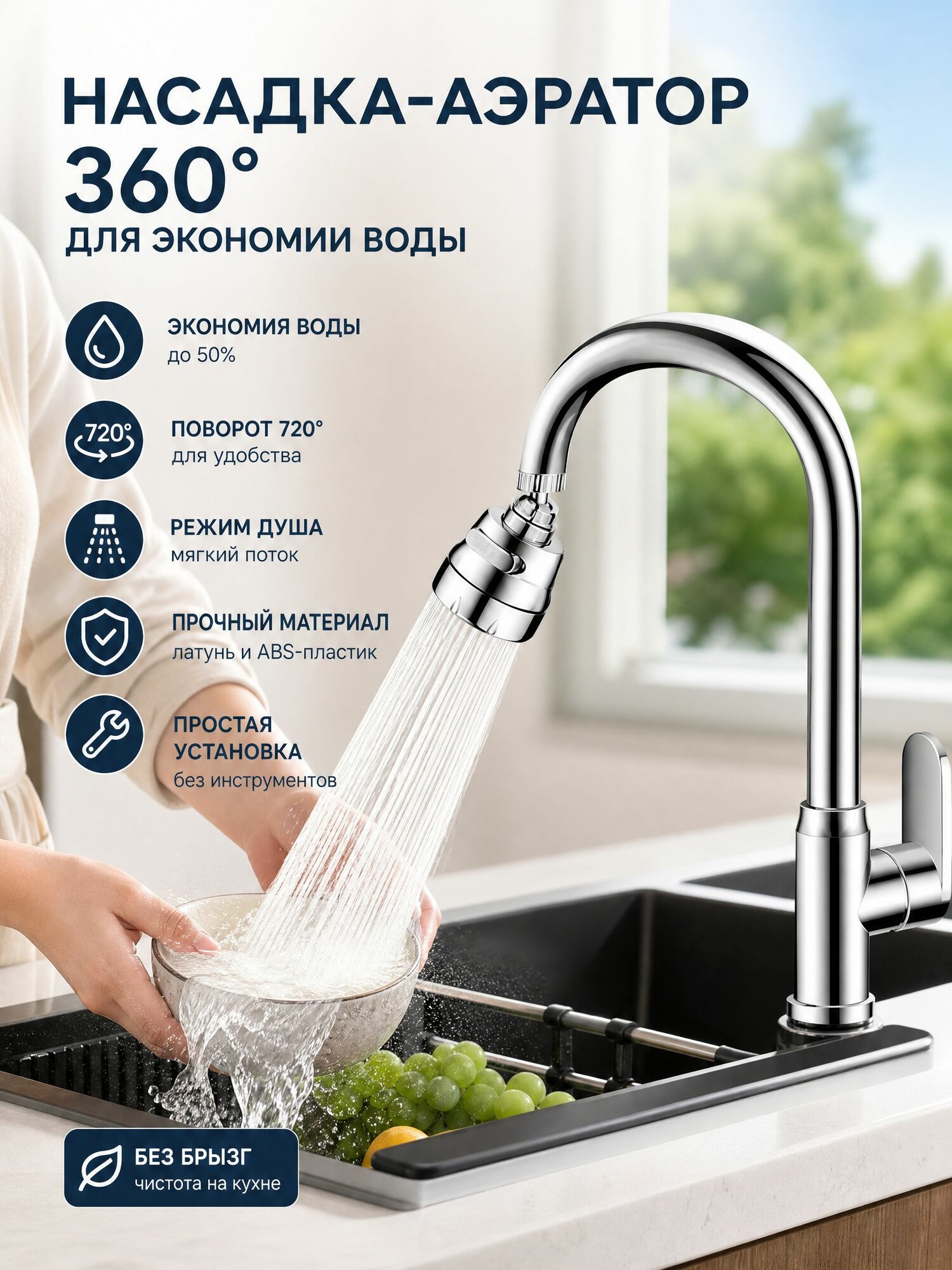 Аэратор для кухонного смесителя, насадка на кран, 3 режима подачи воды