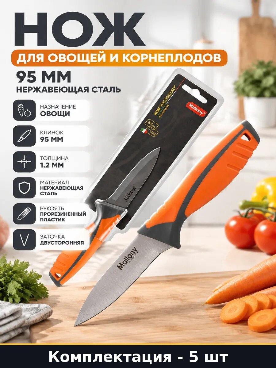 Нож для овощей 95 мм сталь набор для чистки корнеплодов 5 шт