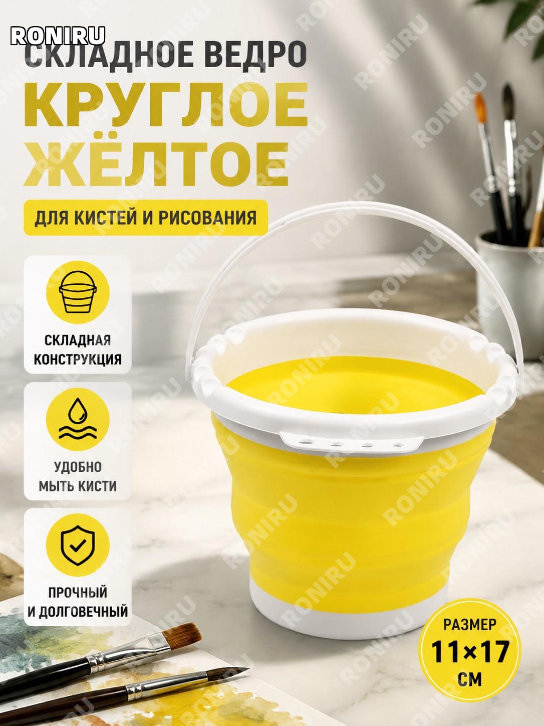 Круглая желтая силиконовая ванночка для промывки кистей, стакан для рисования с держателем ручек для художника