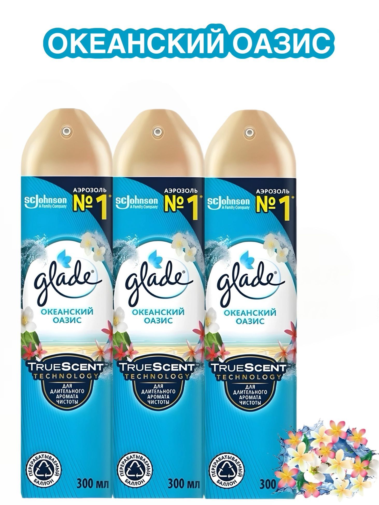 Glade Освежитель воздуха Океанский оазис 3 х 300 мл.