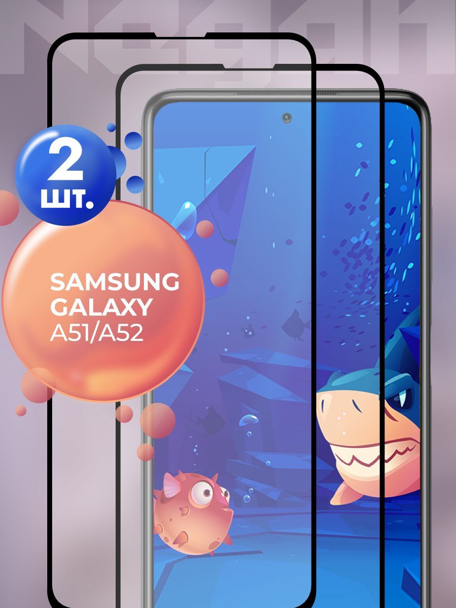 Защитное стекло для Samsung Galaxy A51/A52