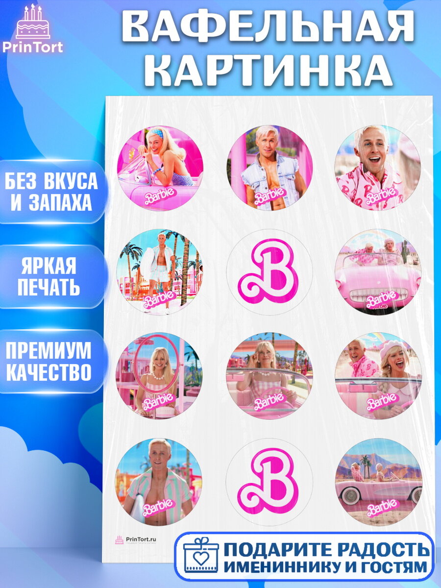 Вафельная картинка для торта Барби. Украшения для торта девочке на День Рождения. Декор для выпечки PrinTort
