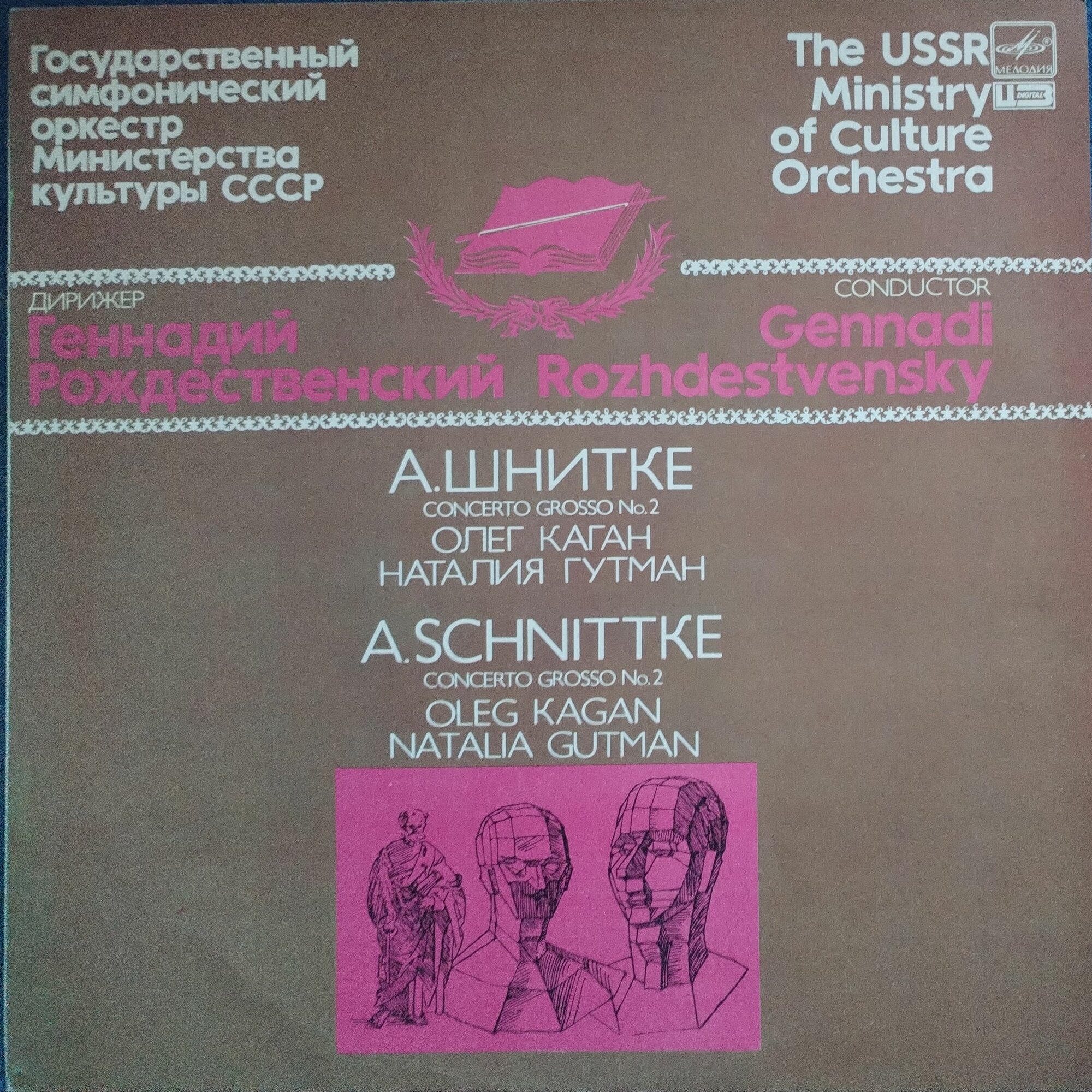 Виниловая пластинка. Геннадий Рождественский, Шнитке. Lp