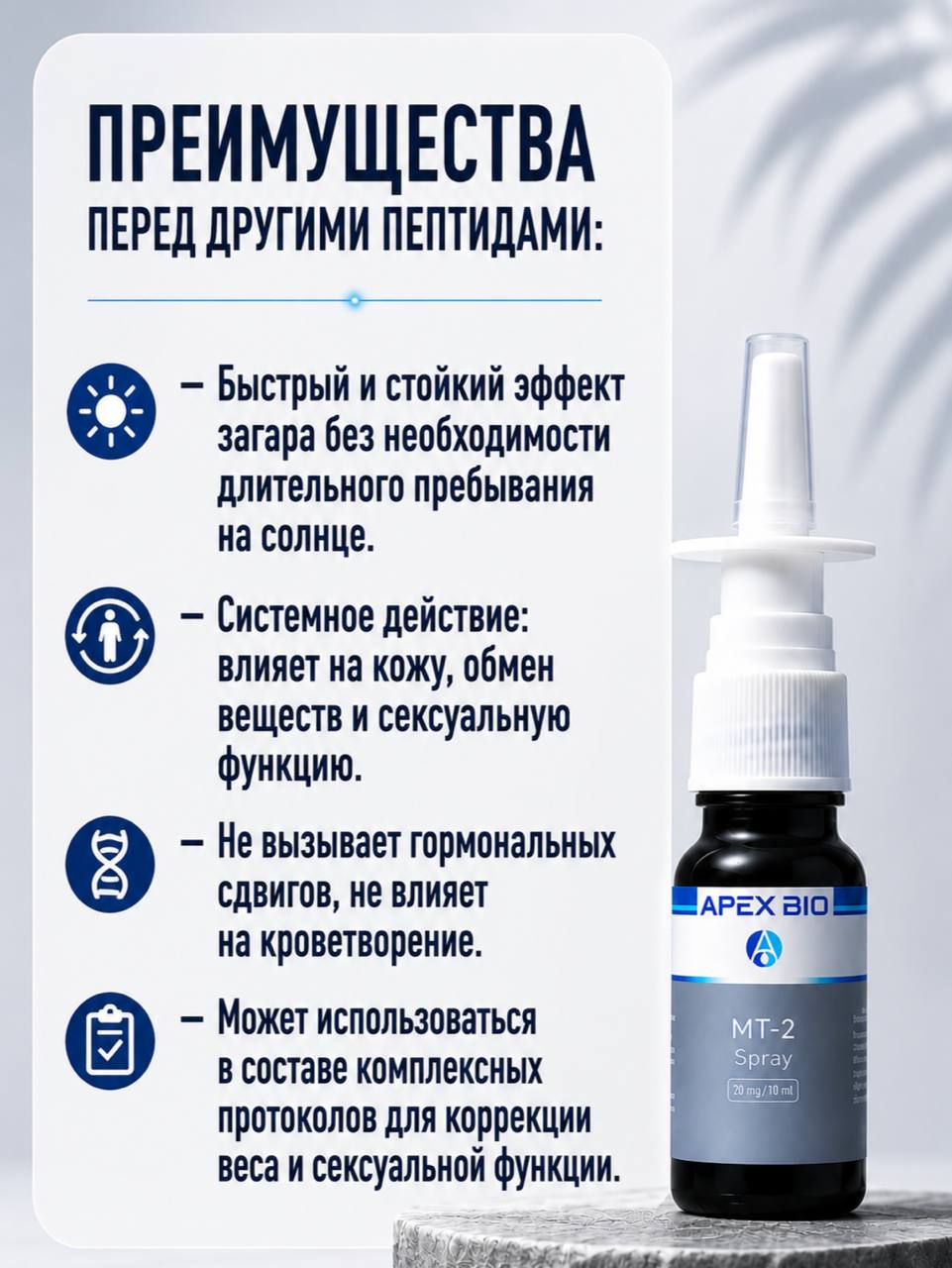 Косметический спрей для загара Apex Bio MT-2 Melanotan II, 20 мг, 10 мл — фото 1