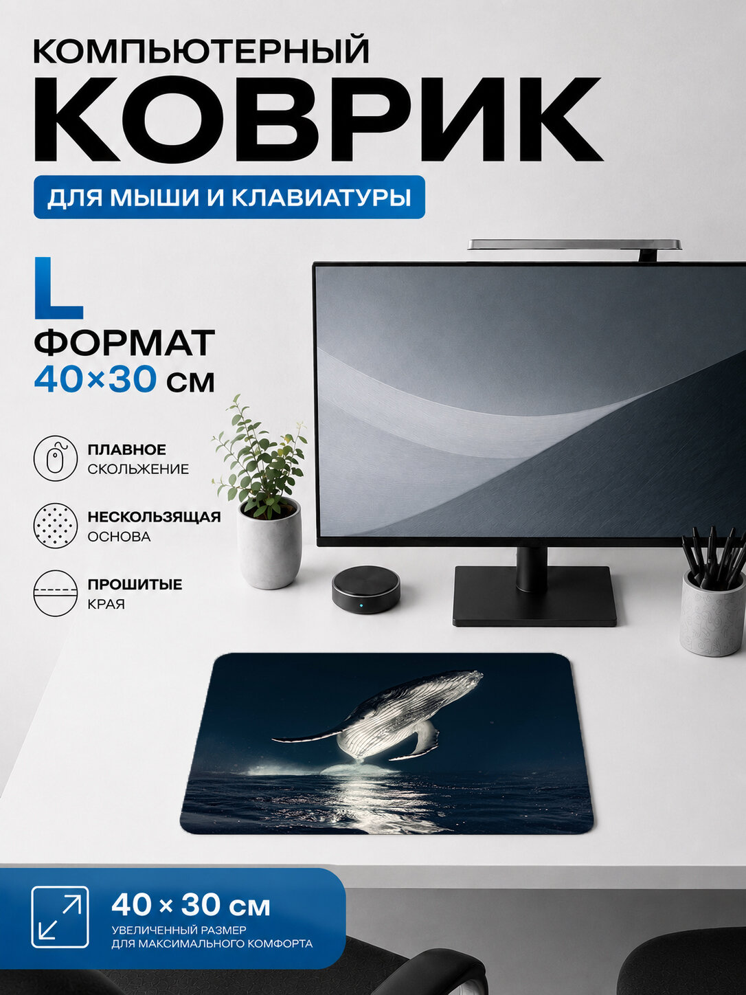 Игровой коврик для мыши 40×30 см — кит выпрыгивает из океана