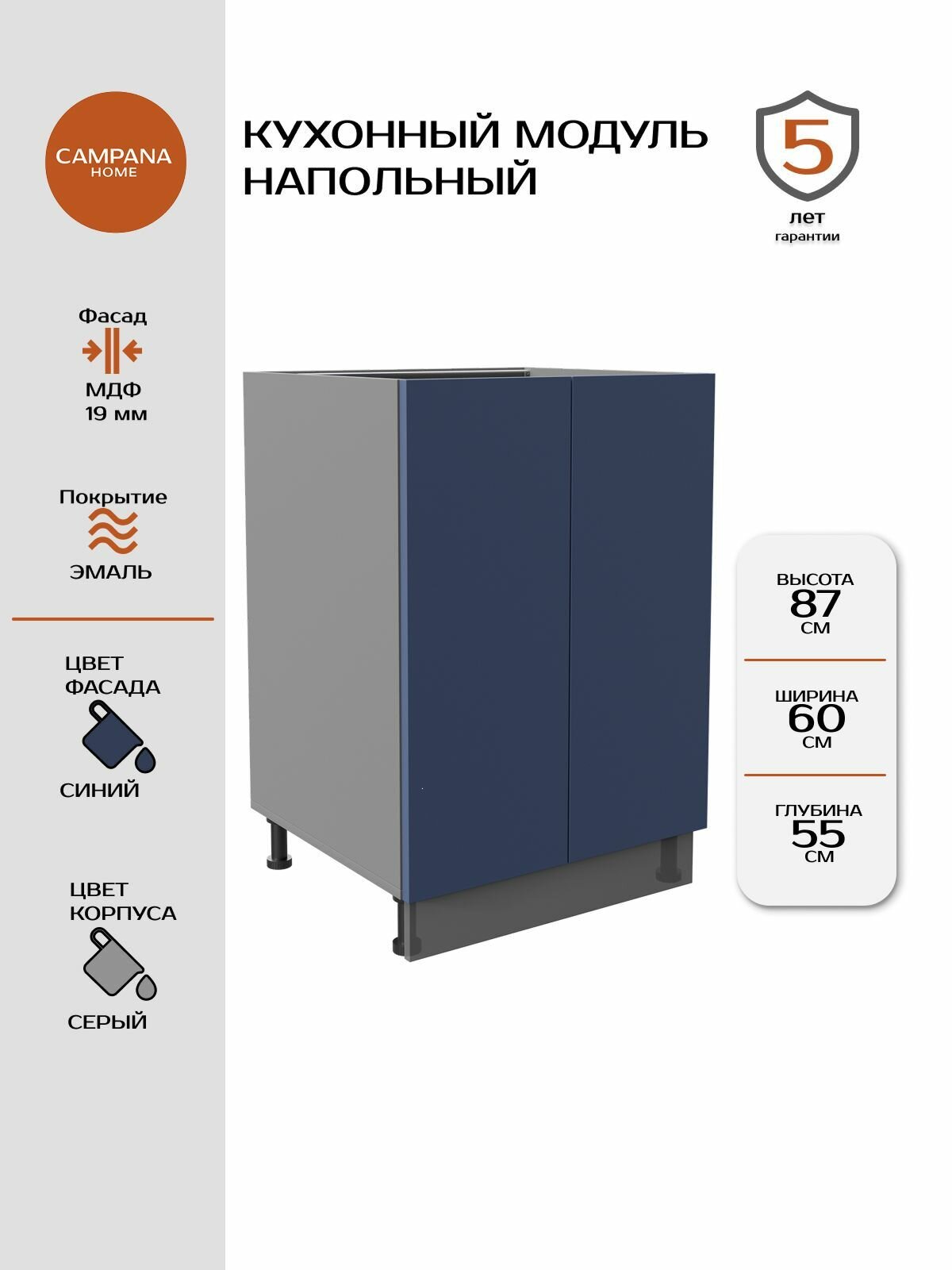 Oshxona uchun polga o‘rnatiladigan modulli shkaf, Moviy silliq, 60x87x55 sm, korpus DSP / fasad MDF, Campana home oshxonasi uchun 2 ta eshik