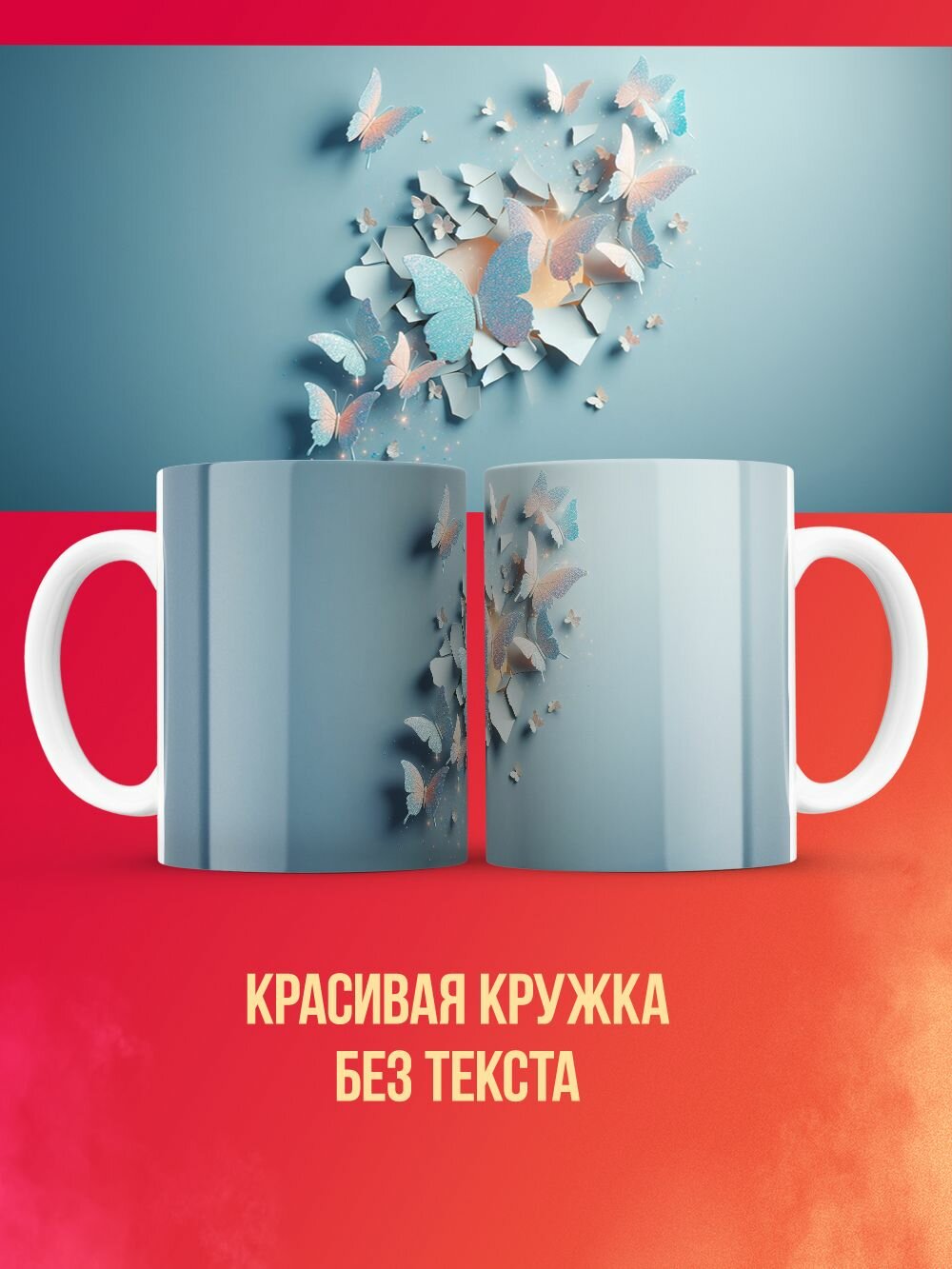 Кружка с бабочками нежная девушке 8