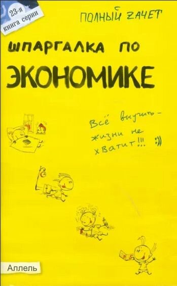 Шпаргалка по эконометрике Ответы на экзаменационные билеты