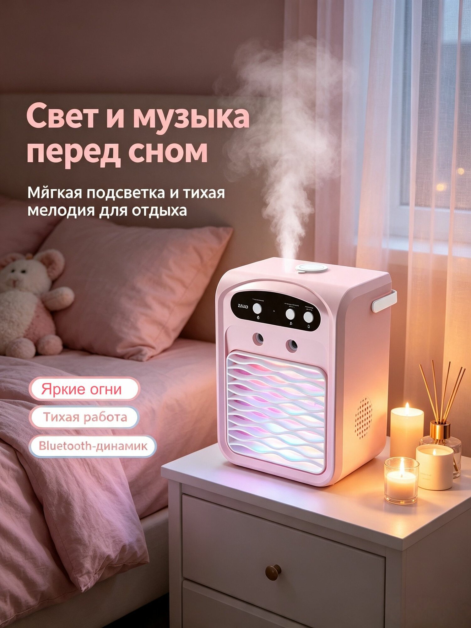 Увлажнитель воздуха Портативный охладитель 4 в 1 F08, туманное увлажнение, цветная подсветка, антикомарная жидкость, три скорости, беспроводная блютуз колонка для дома и офиса, светло-розовый