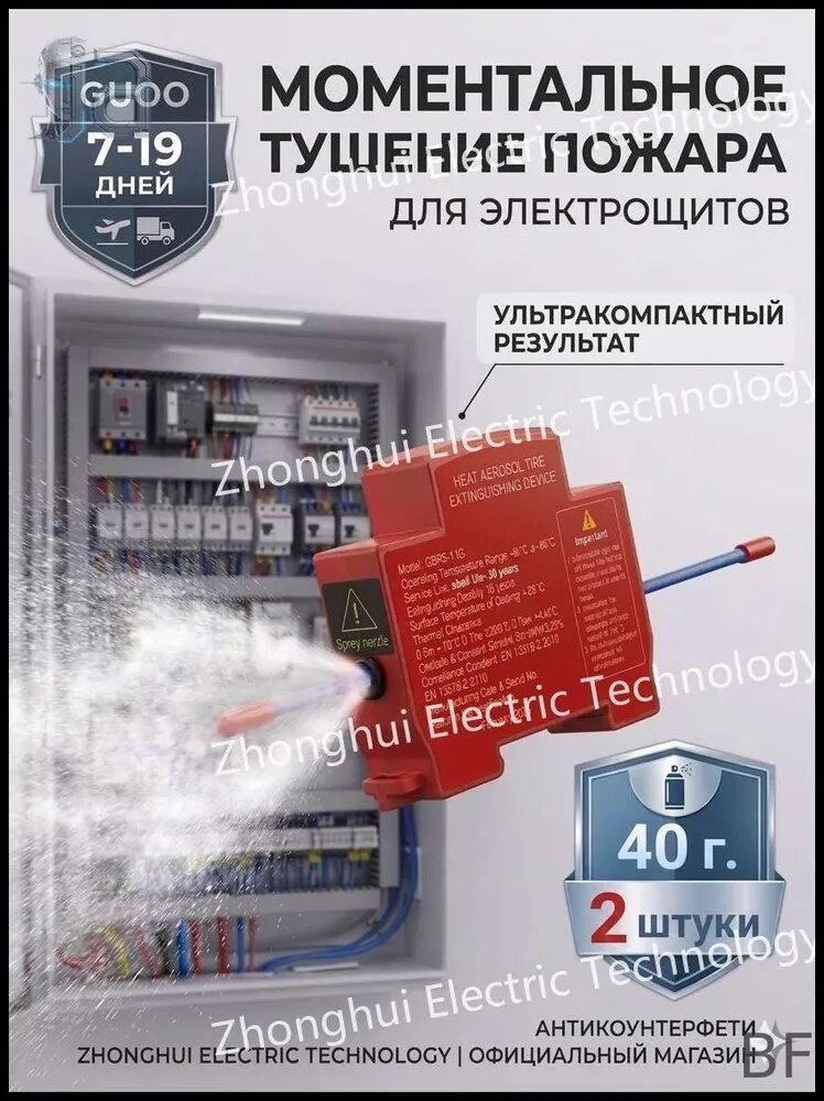 40г 2шт набор Автономное устройство огнетушащего аэрозоля для электрощитов, Огнетушитель для сервера, щитовой. замена дорогого эталона