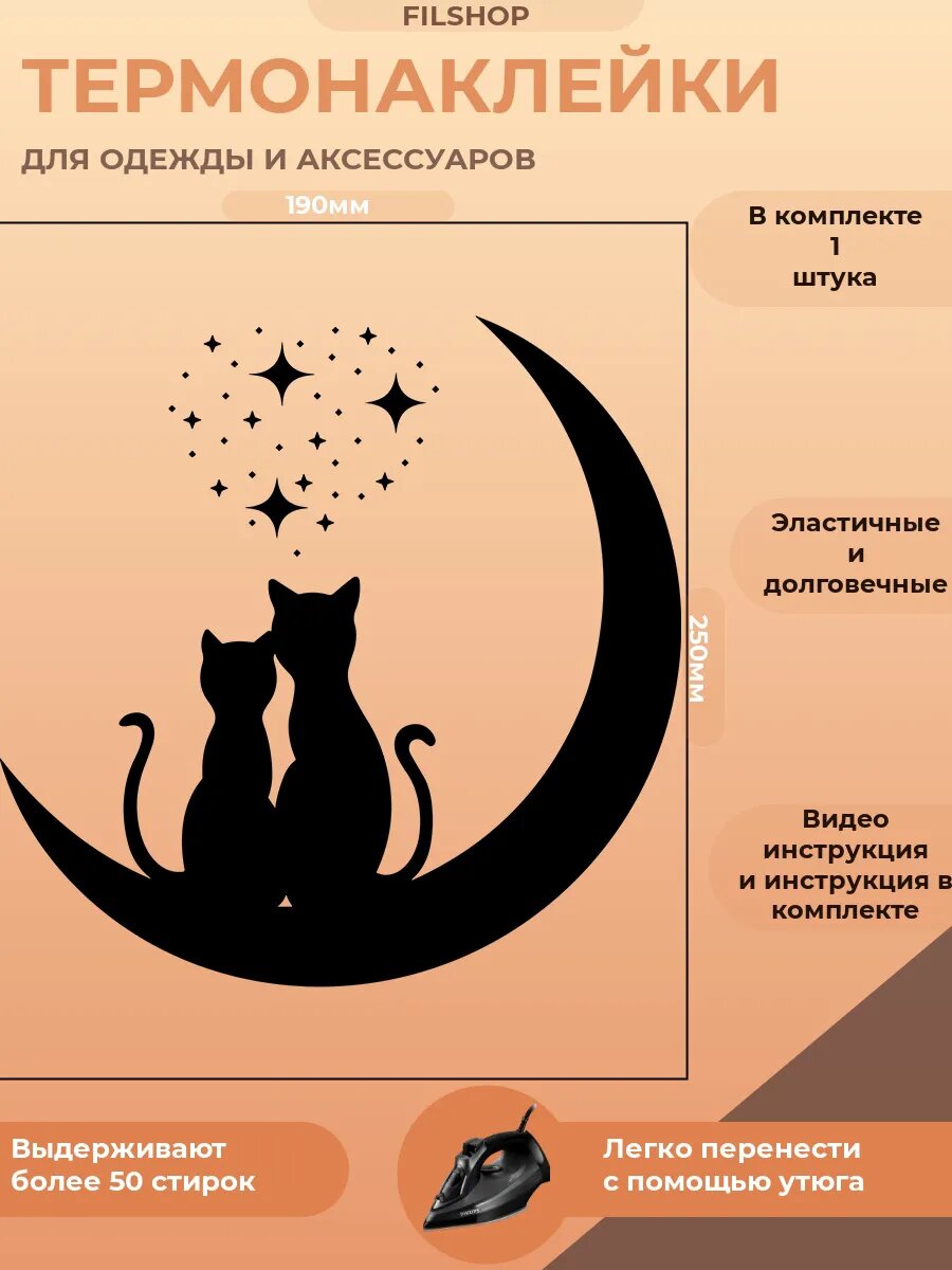 Термонаклейка на одежду котики влюбленные