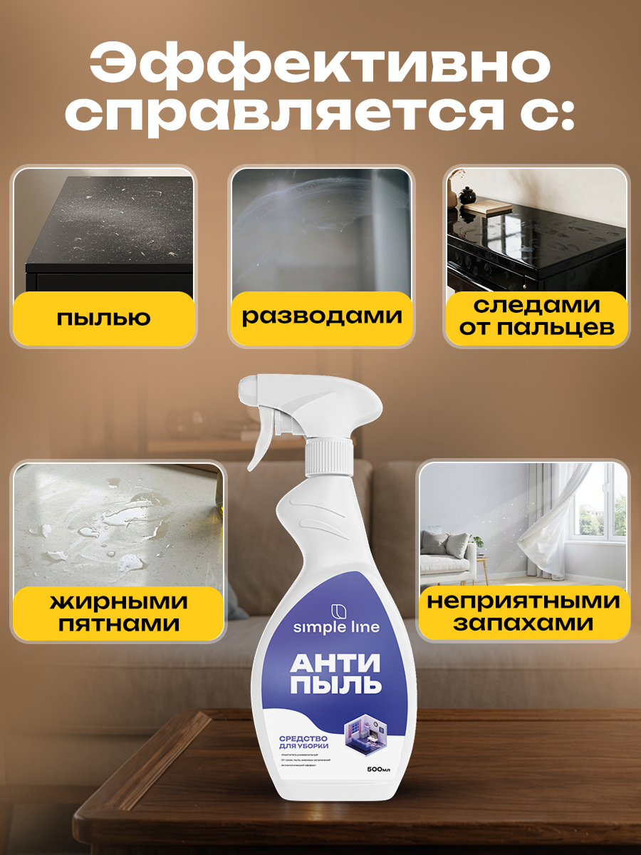 Спрей для уборки дома. Антипыль и антистатик. Универсальное моющее средство для дома от пыли и грязи. SL13U 0.5л — фото 1