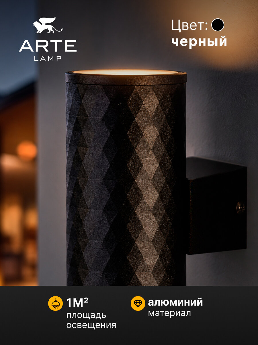 Фасадный светильник Arte Lamp HYADUM A3458AL-1BK / GU10 / 1х35Вт / IP54 / чёрный — фото 1