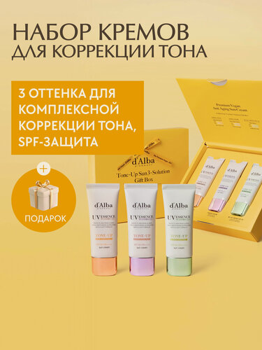 Изображение товара D'Aba Мини-набор d'Alba Tone-up Sun 3 Solution Gift Box 35ml*3шт.