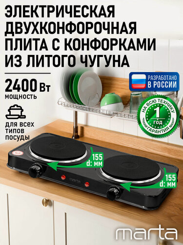 Изображение товара Электрическая плита MARTA MT-HP4234A, черная, настольная, нерж. сталь