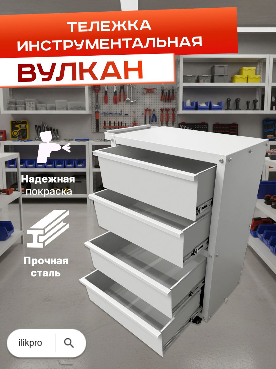 Тележка для инструментов "Вулкан 04"