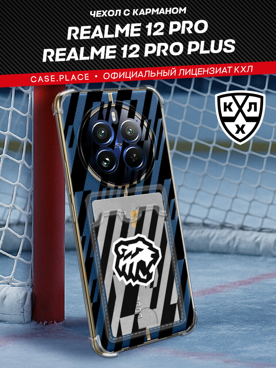 Чехол на Realme 12 Pro/Realme 12 Pro Plus (Реалми 12 Про/Реалми 12 Про Плюс) с картой и принтом Картхолдер Трактор КХЛ