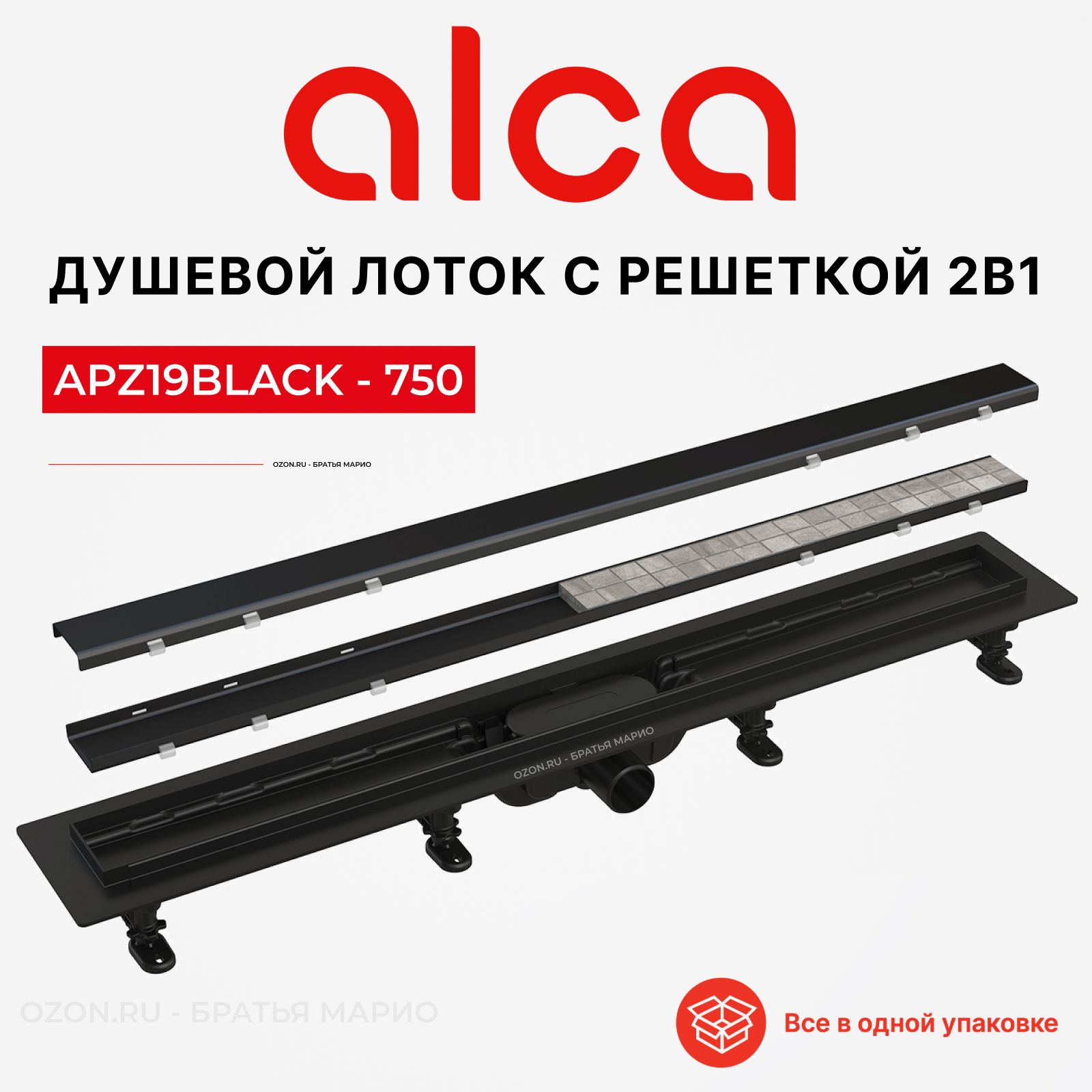 Трап для душа под плитку AlcaPlast APZ19BLACK-750 Simple, с двухсторонней решеткой под плитку черный