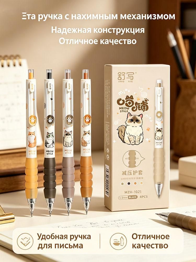 Набор гелевых ручек автоматических Котики черные 0.5 мм с мягким грипом 4 шт
