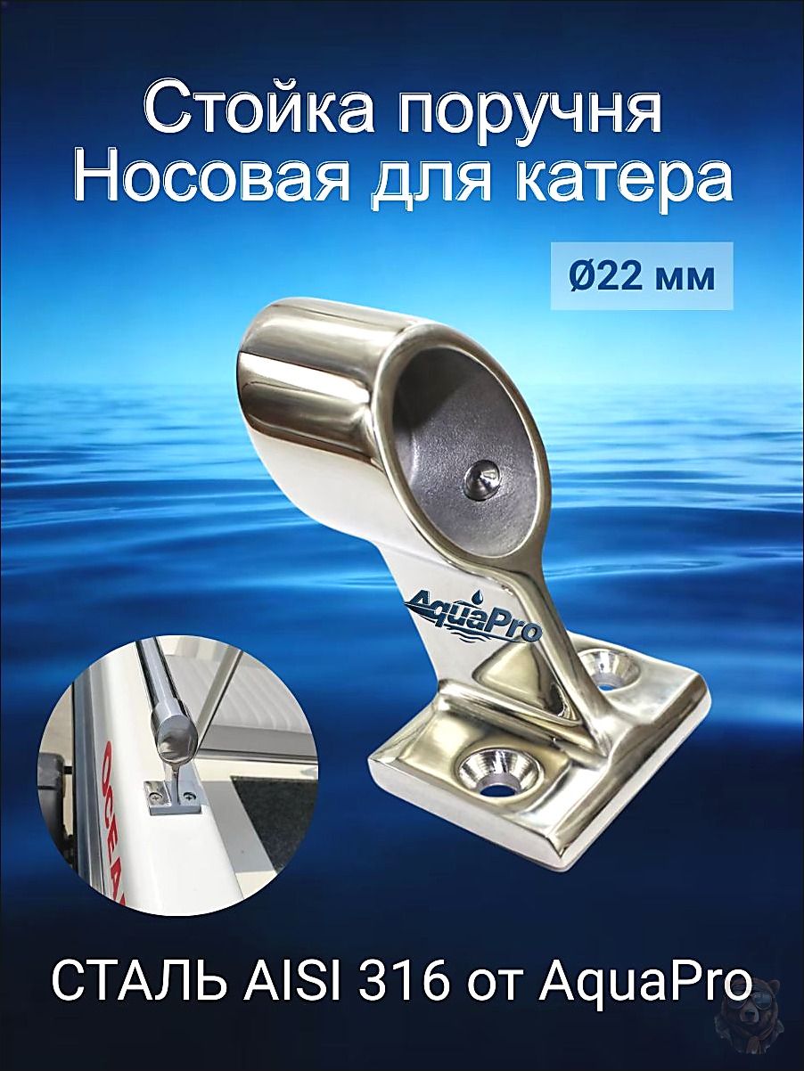 AquaPro Крепежная скоба