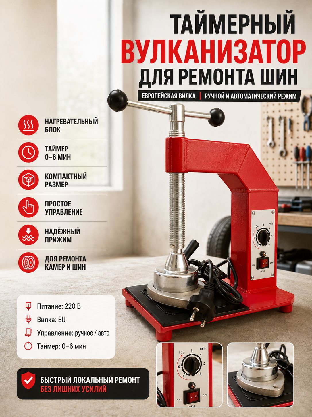 Практичный станок для терморемонта шин XD-01, 220V 500W с автоматическим контролем температуры и европейской вилкой, для гаража и шиномонтажной мастерской