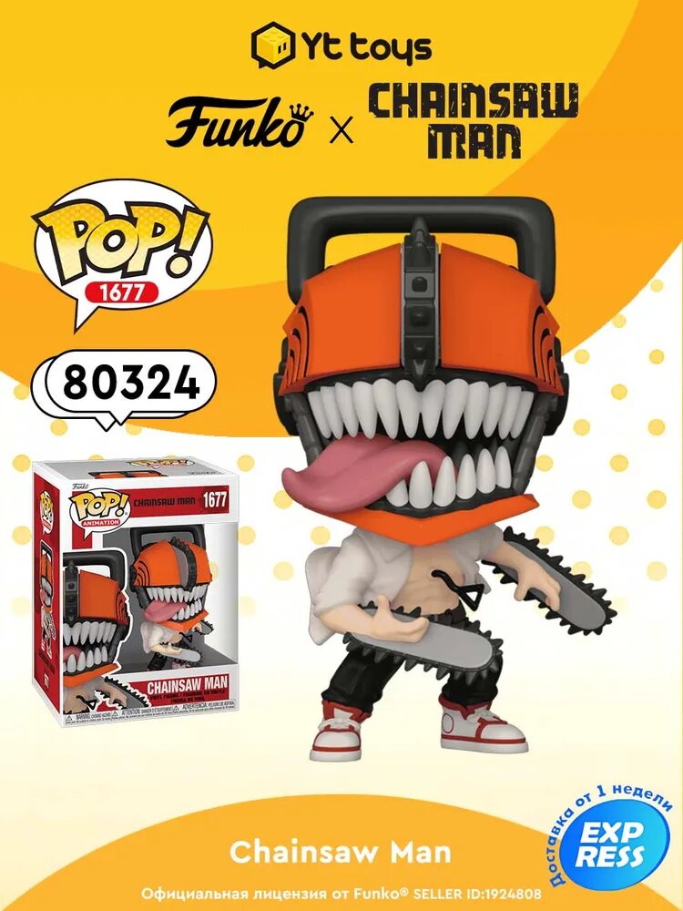 Фигурка Funko POP! Animation Chainsaw Man Chainsaw Man w/(Bloody) (1677) 80324