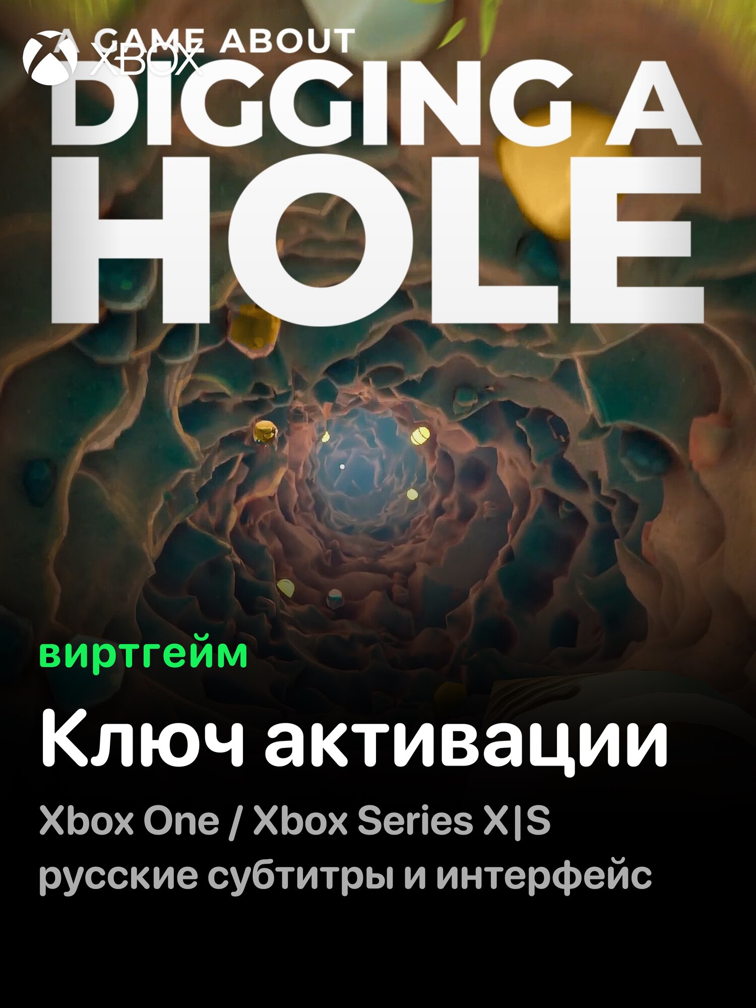 Игра A Game About Digging A Hole™ для Xbox One/Series X|S + PC (Ключ активации игры на ваш аккаунт)