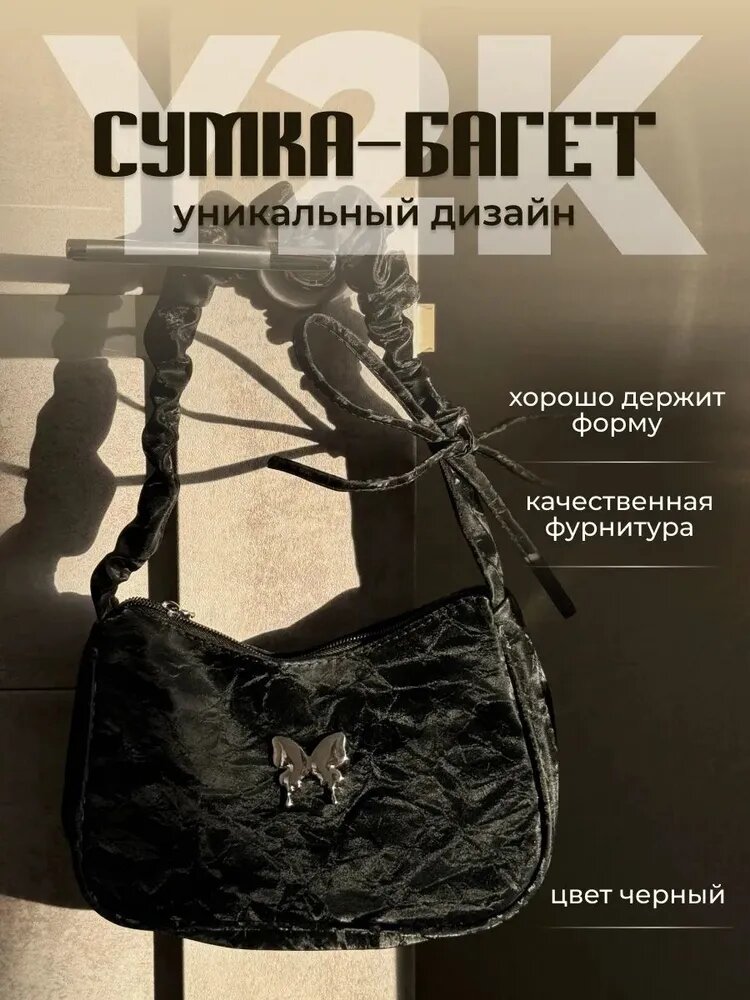 Сумка багет  багет