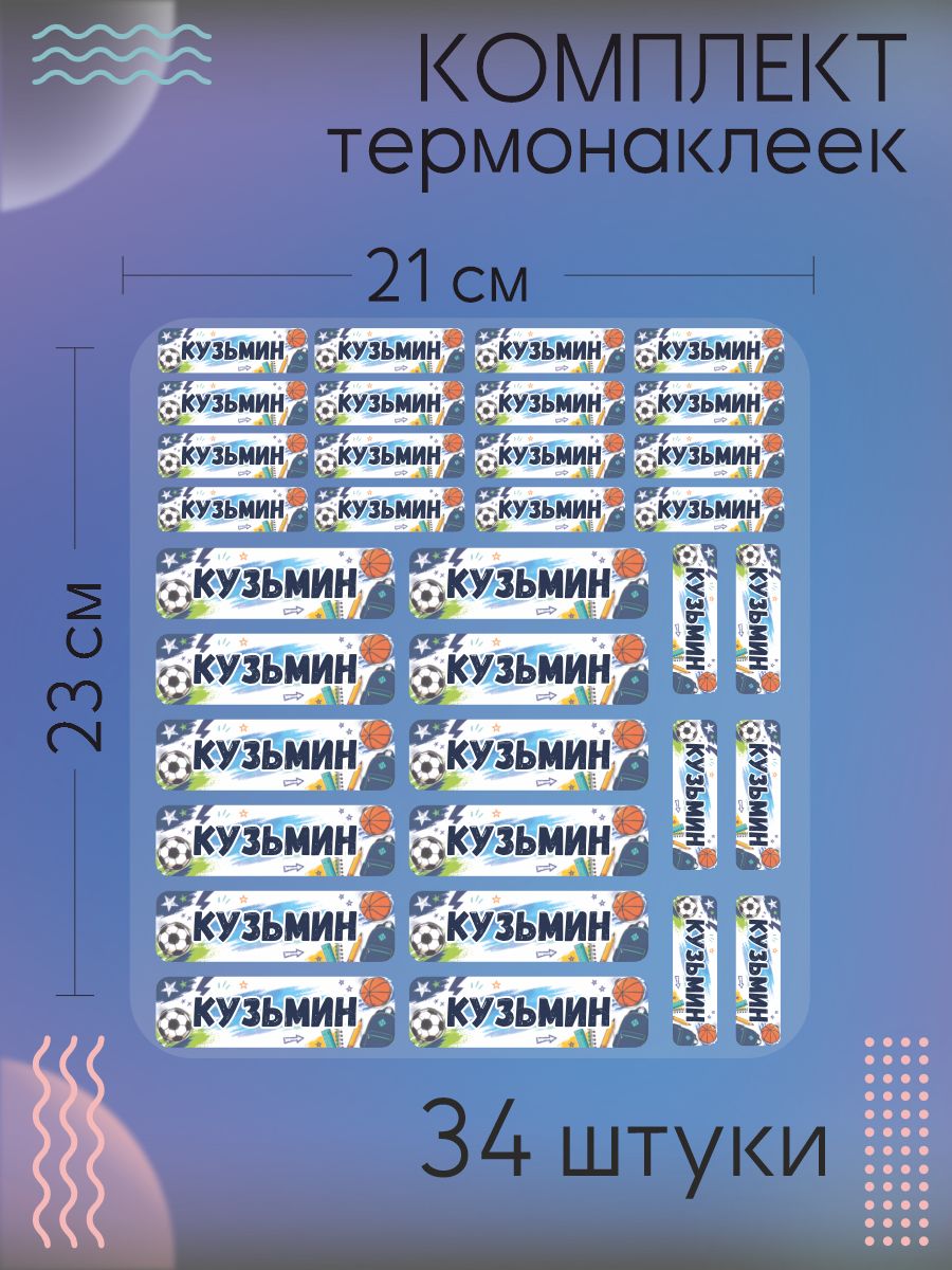 Термобирки фамильные Кузьмин