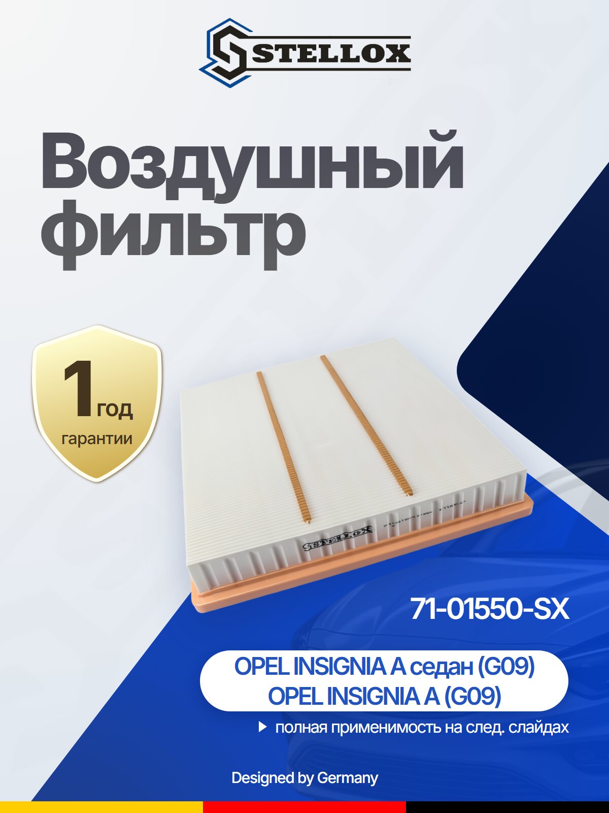 Фильтр воздушный для OPEL