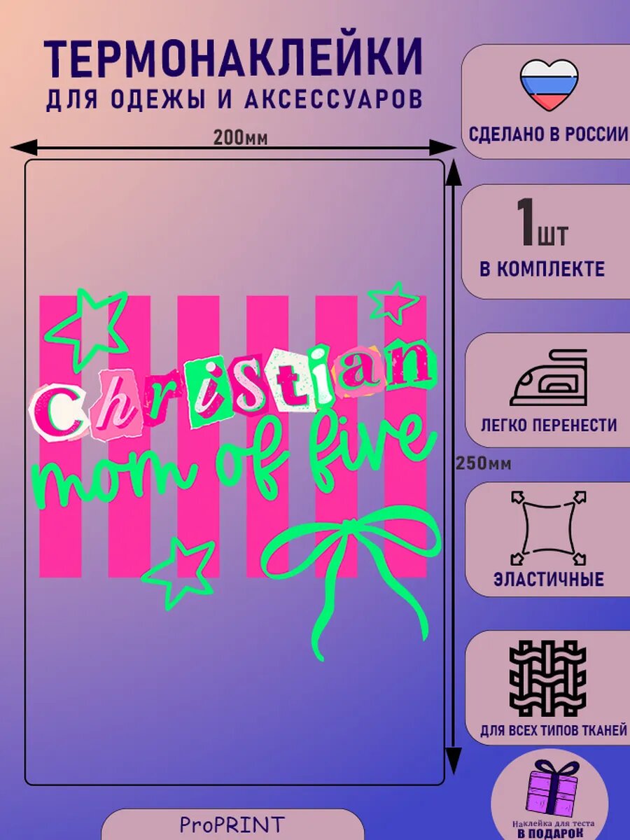Термонаклейка надпись