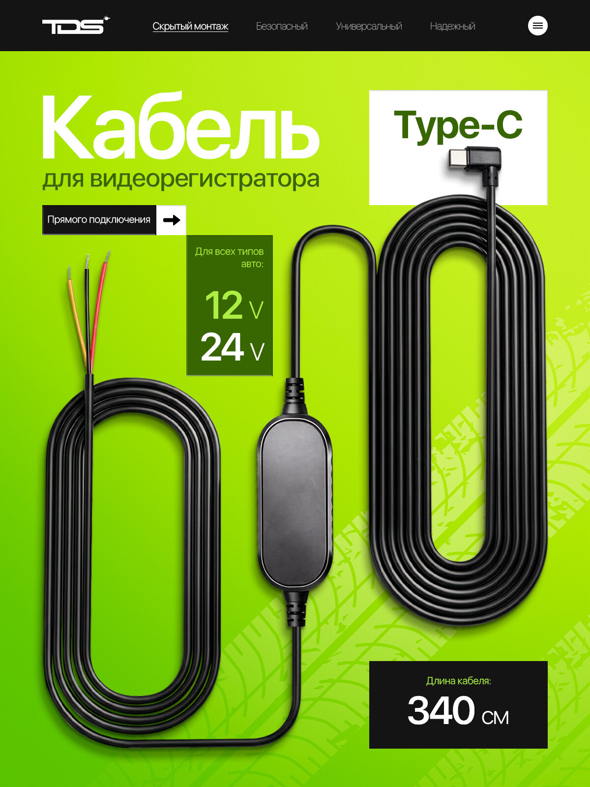 Скрытая проводка для видеорегистраторов, установочный кабель питания TYPE-C TDS TS-CAU66 2.5 метра
