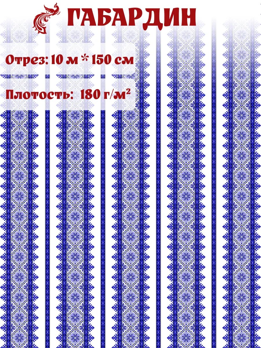 Габардин с принтом 2245 5 полос 10 метров