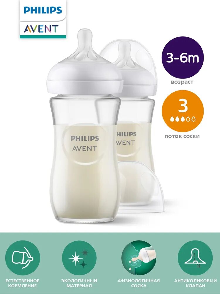 Бутылочка для кормления новорожденных стеклянная Philips Avent Natural Response, SCY933/02, 240 мл, 3 мес +, 2 шт, с антиколиковым клапаном