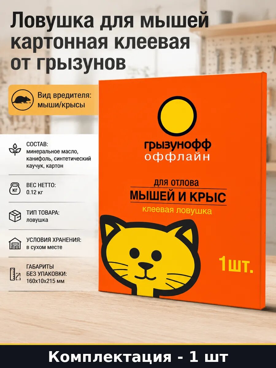 Ловушка для мышей картонная 1 шт клеевая от грызунов