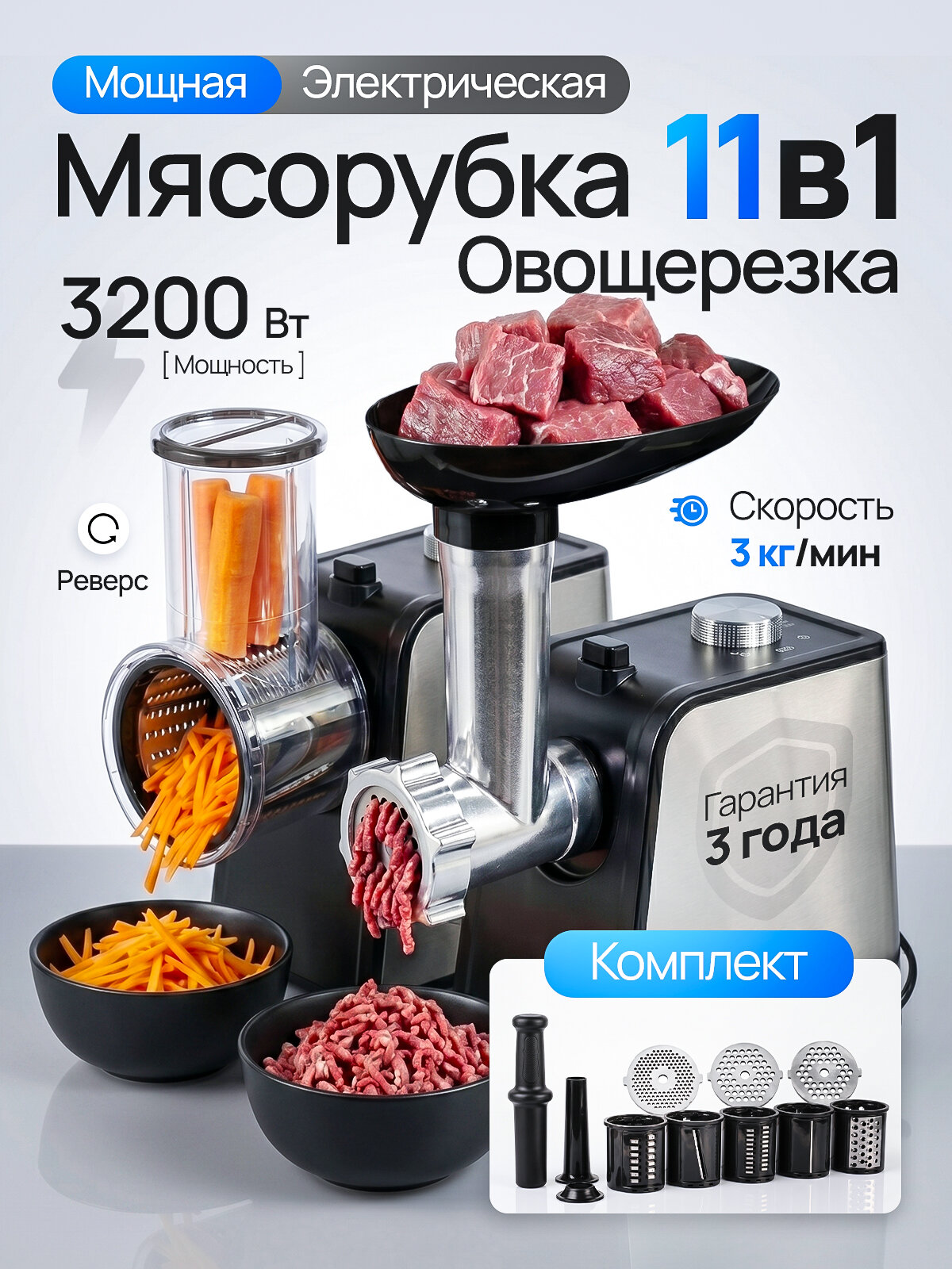 Мясорубка электрическая с насадками, овощерезка 11в1