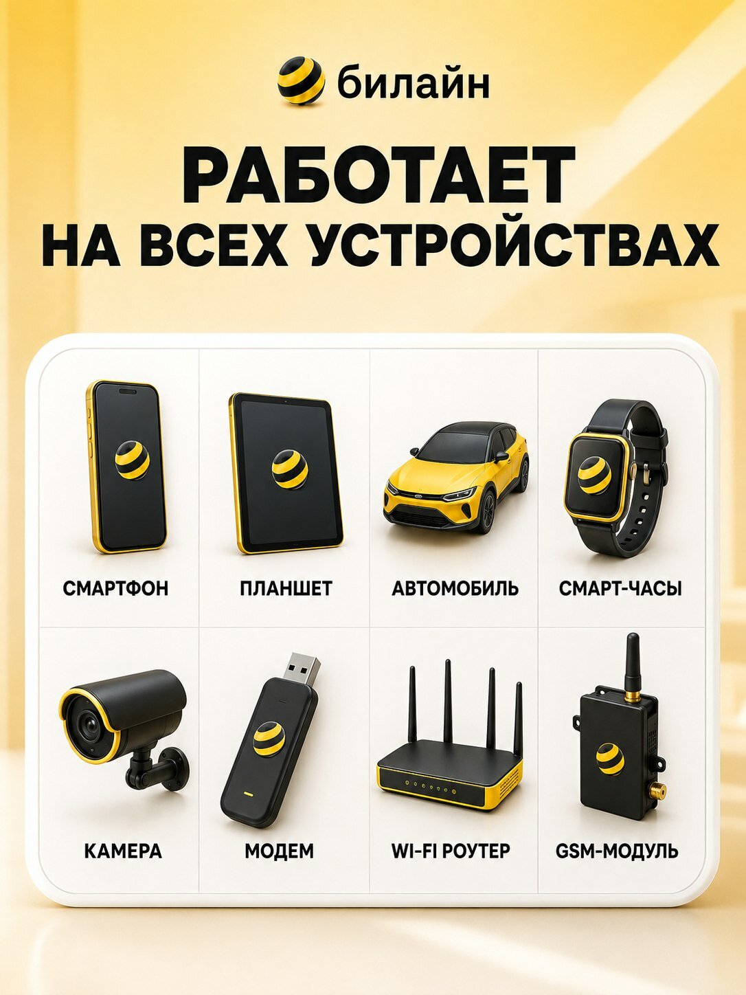 Сим карта Билайн для телефона, Безлимитный интернет, 1000 минут на звонки — фото 1