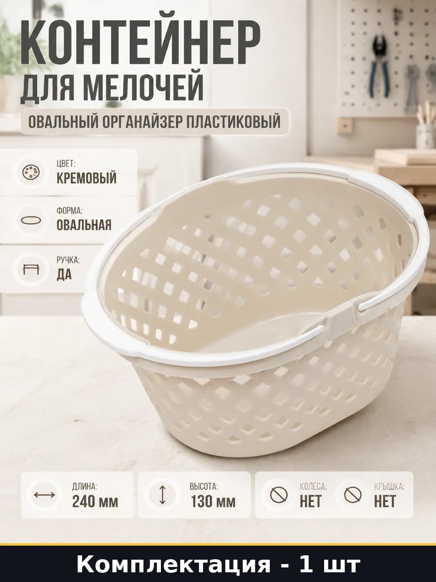 Контейнер для мелочей овальный органайзер пластиковый