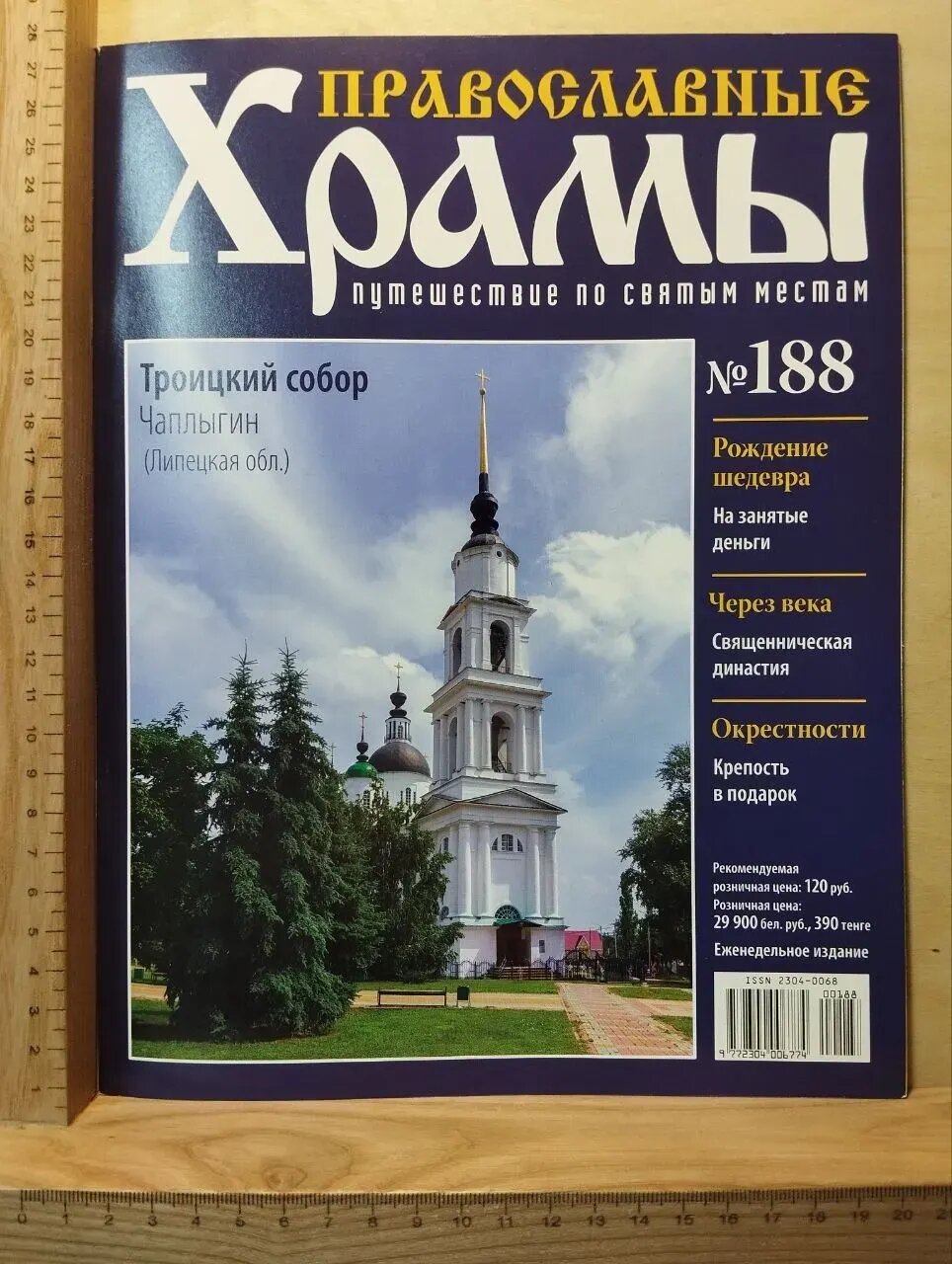 Православные храмы. Путешествие по святым местам. №188