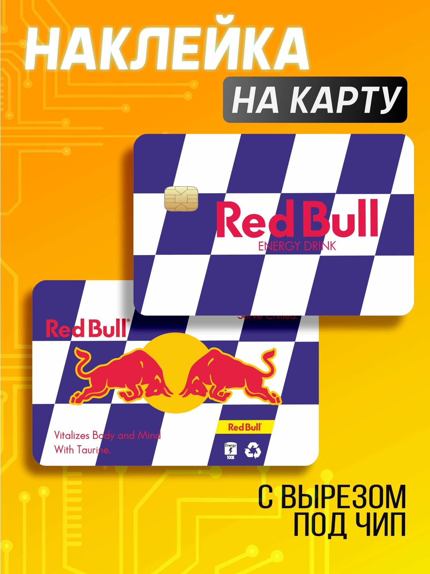 Наклейка на карту банковскую классический Red bull энергетик
