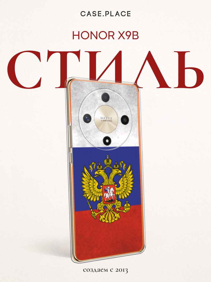 Силиконовый чехол на Honor X9B / Хонор X9B с принтом Флаг и герб России