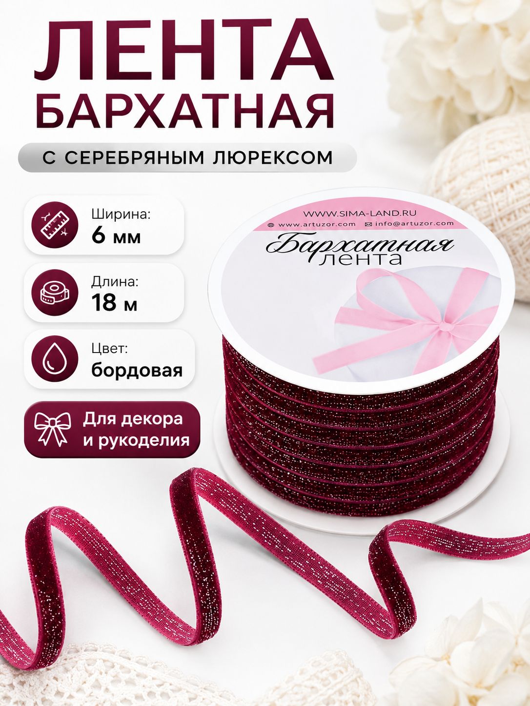 Декоративная бархатная лента с серебряным люрексом, 6 мм, 18 м, бордовая, №46
