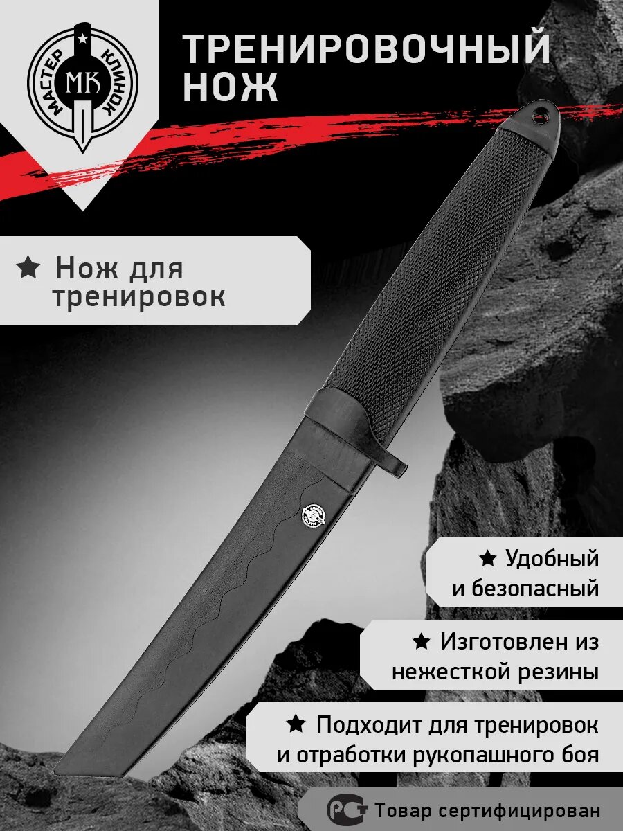Нож туристический тренировочный из резинопластика «Танто» MT-100.