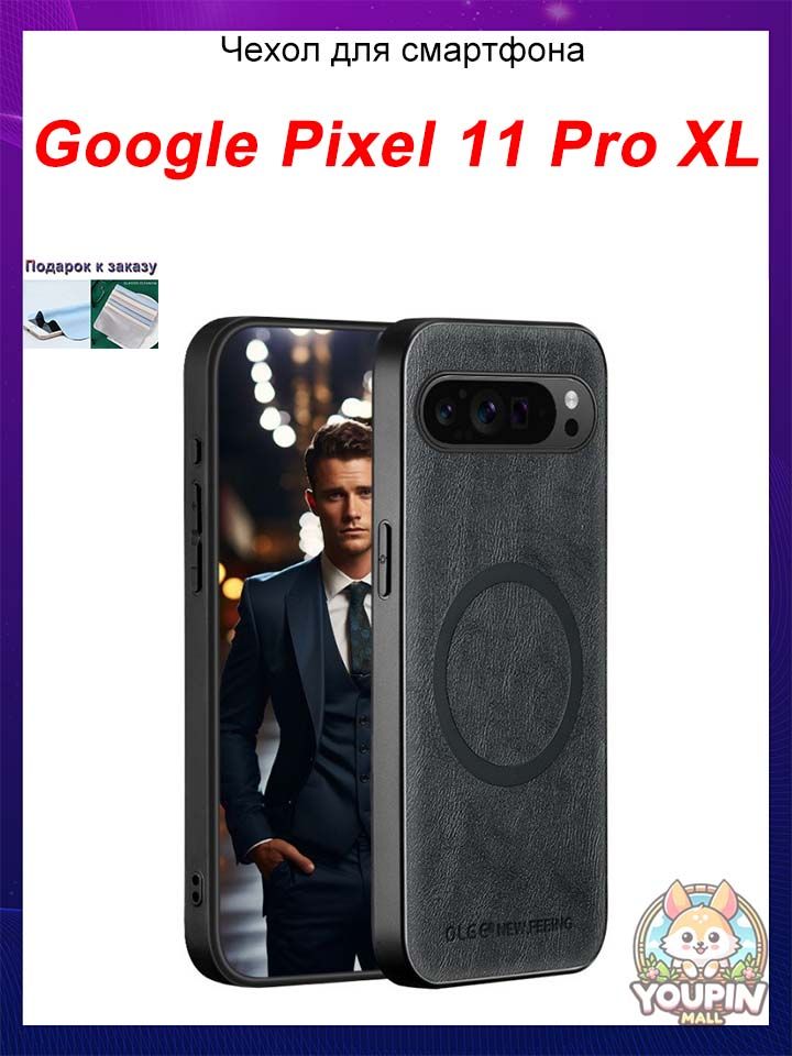 Чехол для Google Pixel 11 Pro XL, Простой магнитный чехол под коровью кожу, ударопрочный