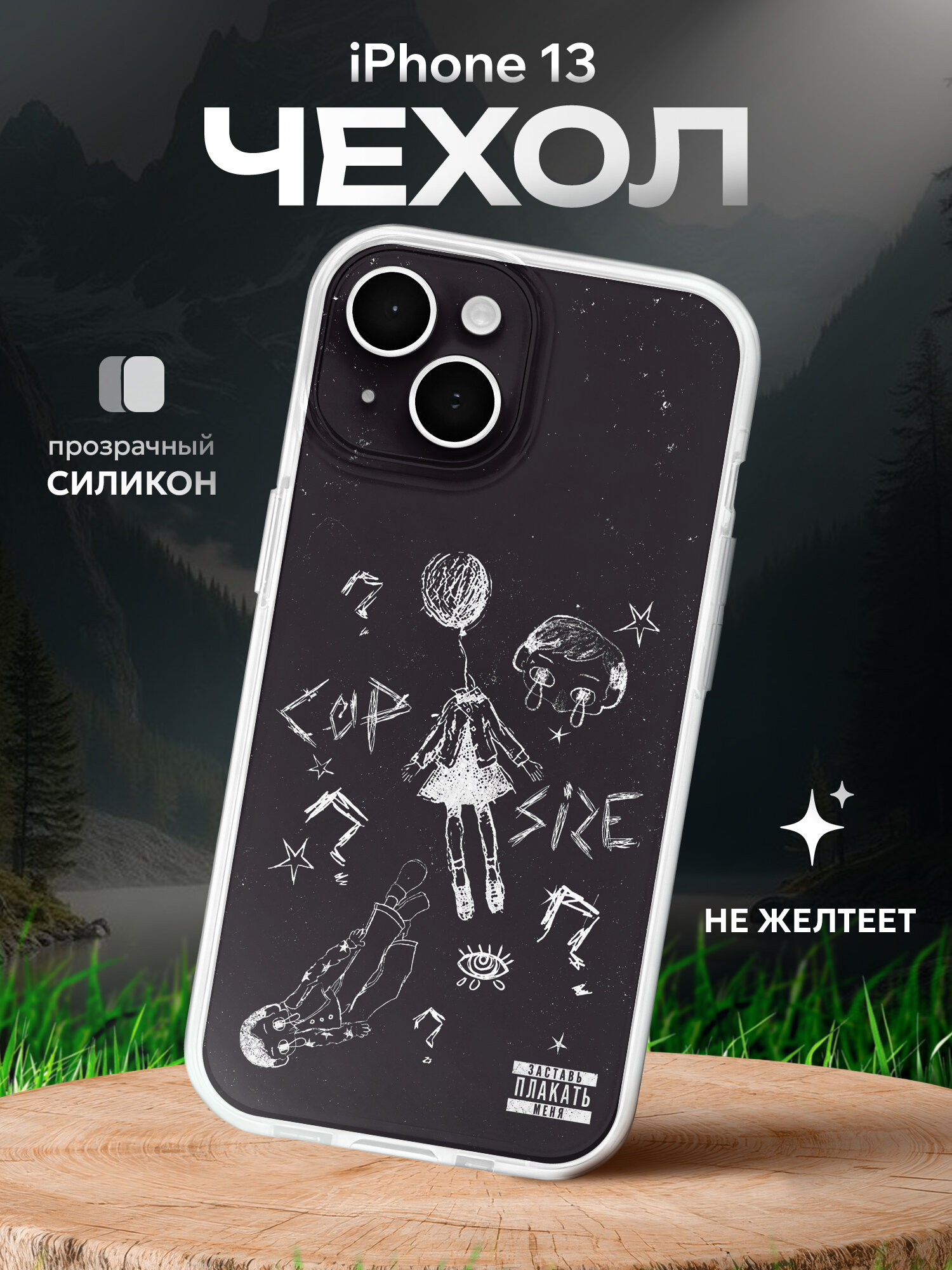 Чехол на Iphone 13 CUPSIZE Капсайз группа
