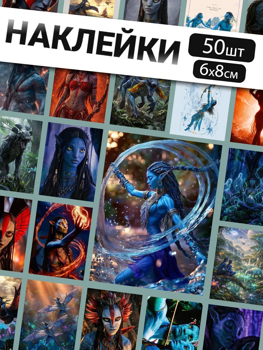 Наклейки аватар, avatar, стикеры аватар 3