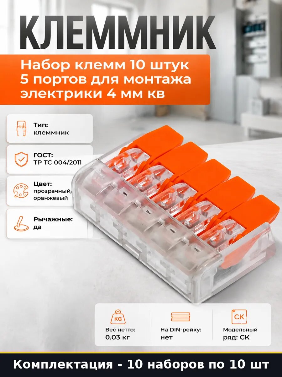 Клемма LBB221-415 рычажная 4мм2 32а, соединитель 600в 10 шт