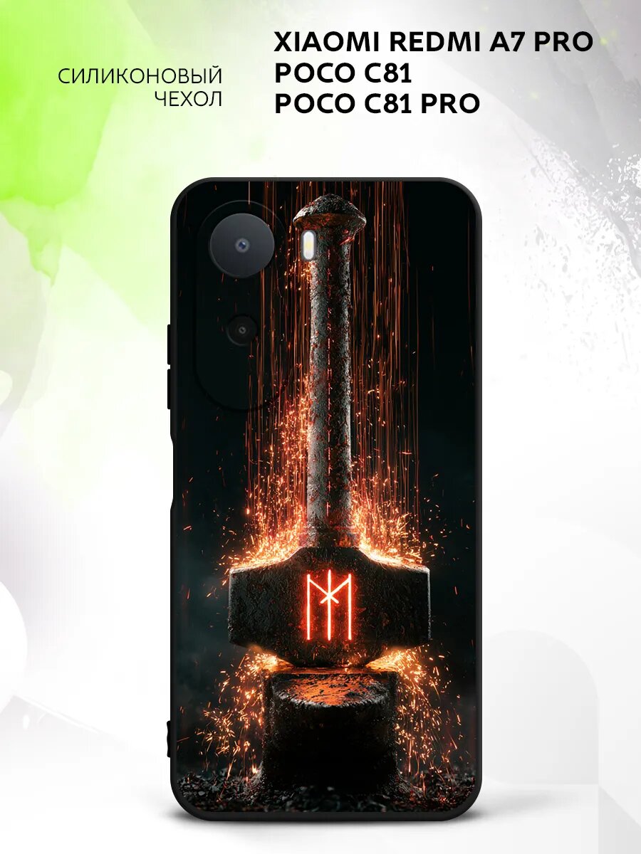 Чехол на Xiaomi Redmi A7 Pro/Poco C81/C81 Pro, бампер, противоударный, с принтом молот руны кувалда