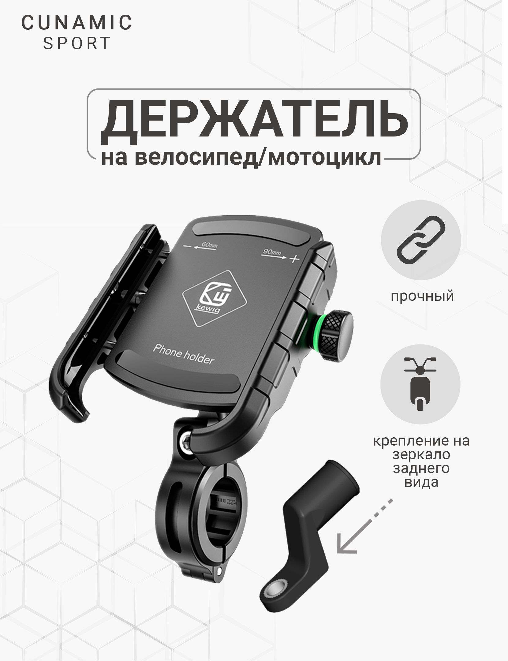Фиксатор для смартфона на велосипед мотоцикл Cunamic KWG-M8S