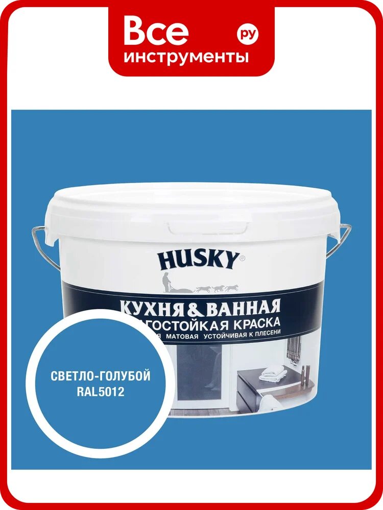 Краска для кухонь и ванных комнат HUSKY светло-голубая 2,5л 35178